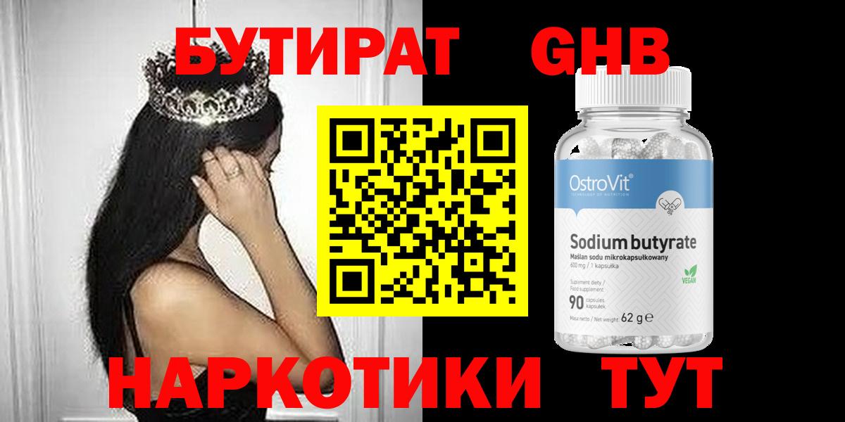 БУТИРАТ 1.4BDO Шарыпово