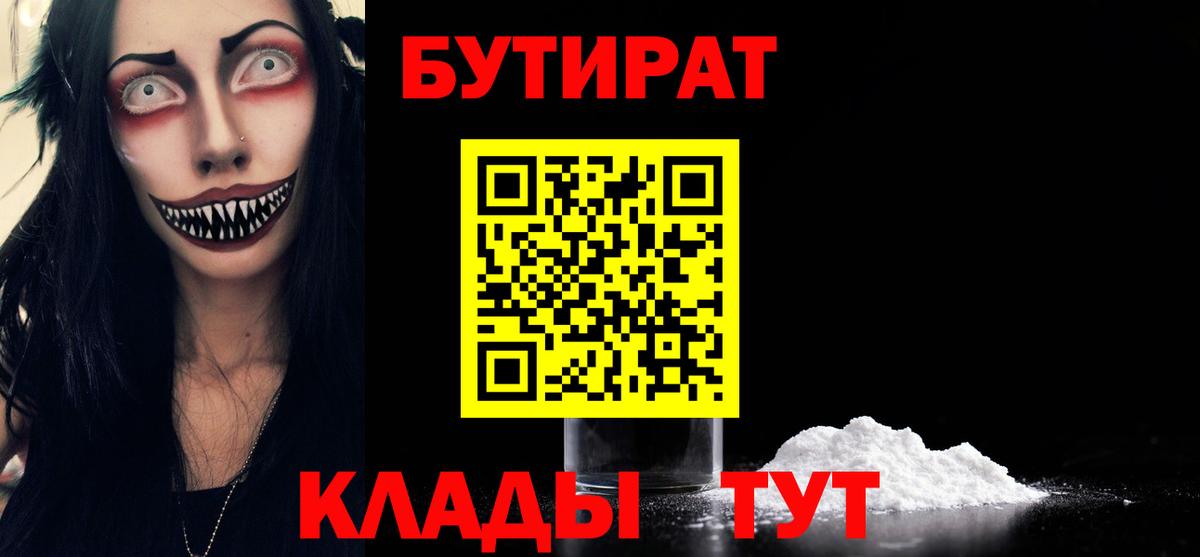 БУТИРАТ жидкий экстази  Бутират  Шарыпово  Вход с VPN 