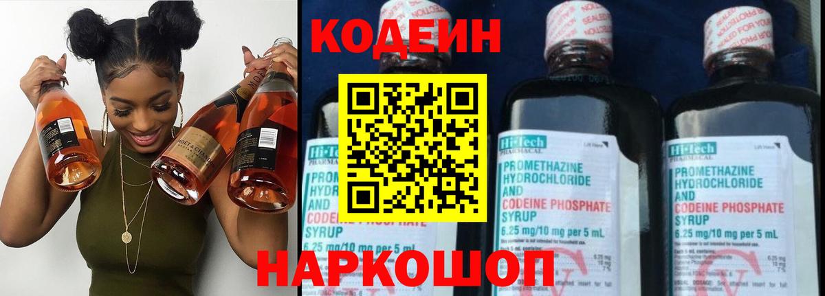 Codein напиток Lean (лин)  Кодеин Purple Drank  Вход с VPN  Шарыпово 