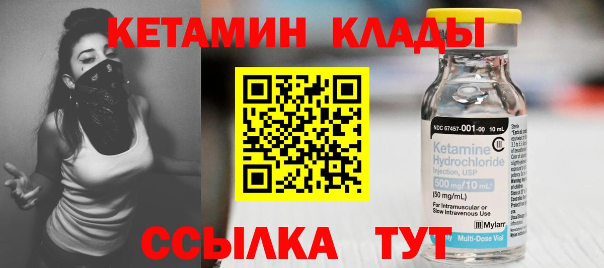 Кетамин ketamine Шарыпово